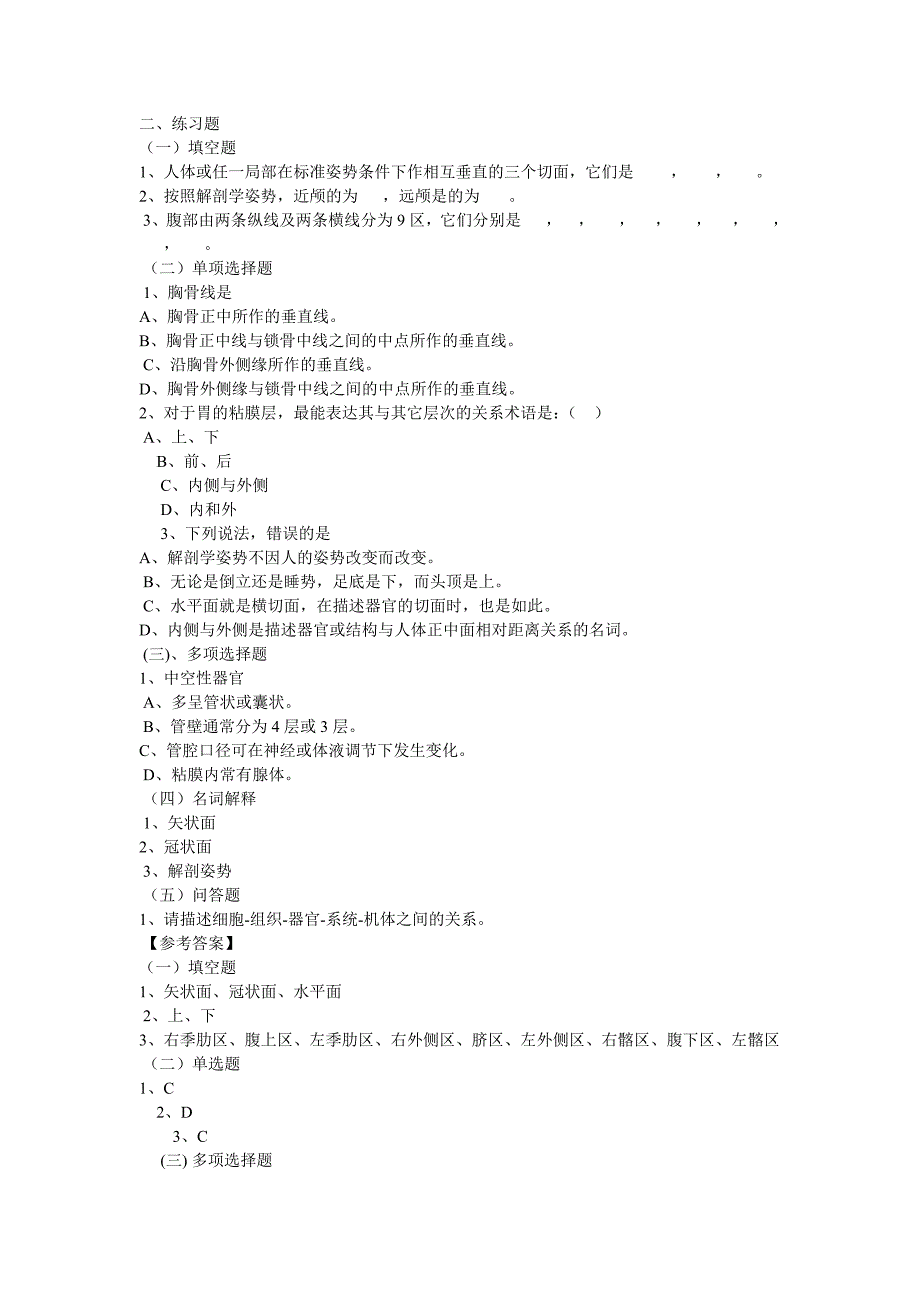 人体解剖学习题_第1页