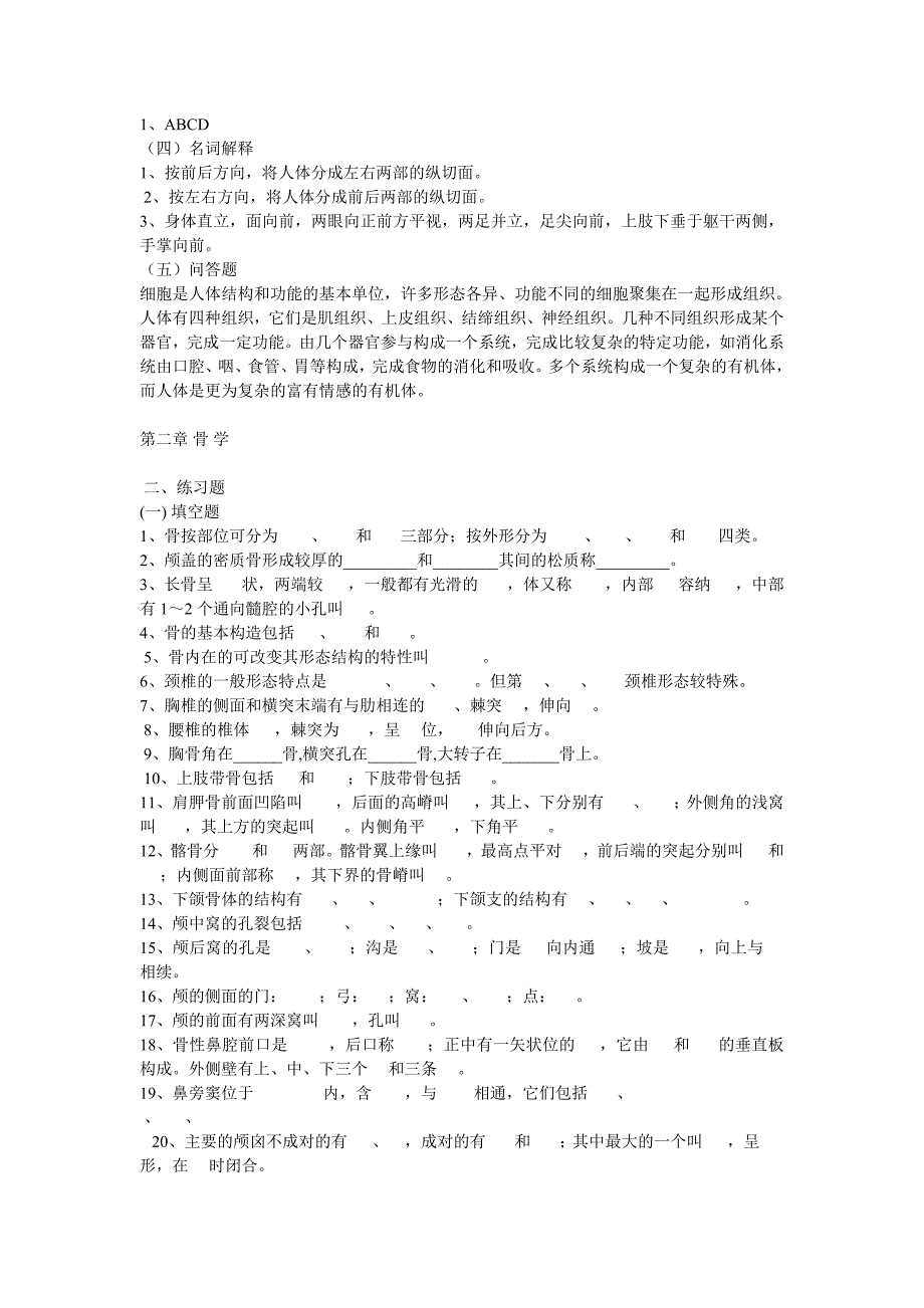 人体解剖学习题_第2页