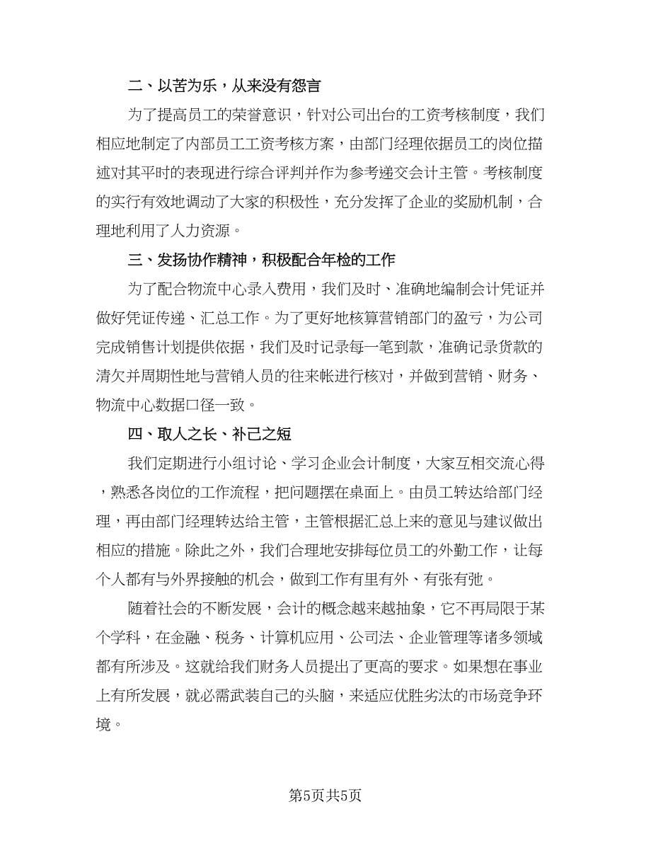 销售型公司财务年终总结标准样本（3篇）.doc_第5页