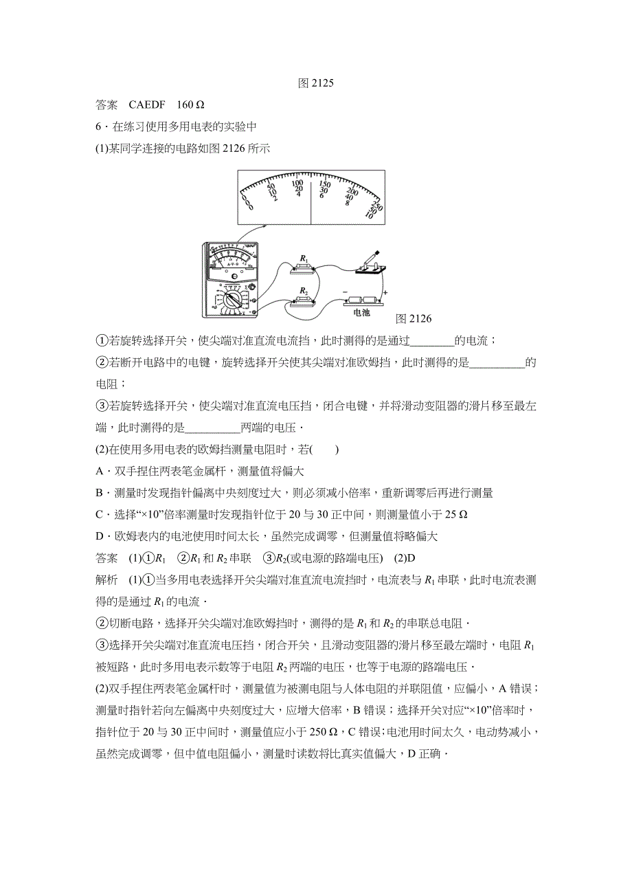 多用电表的使用---经典练习题.doc_第3页