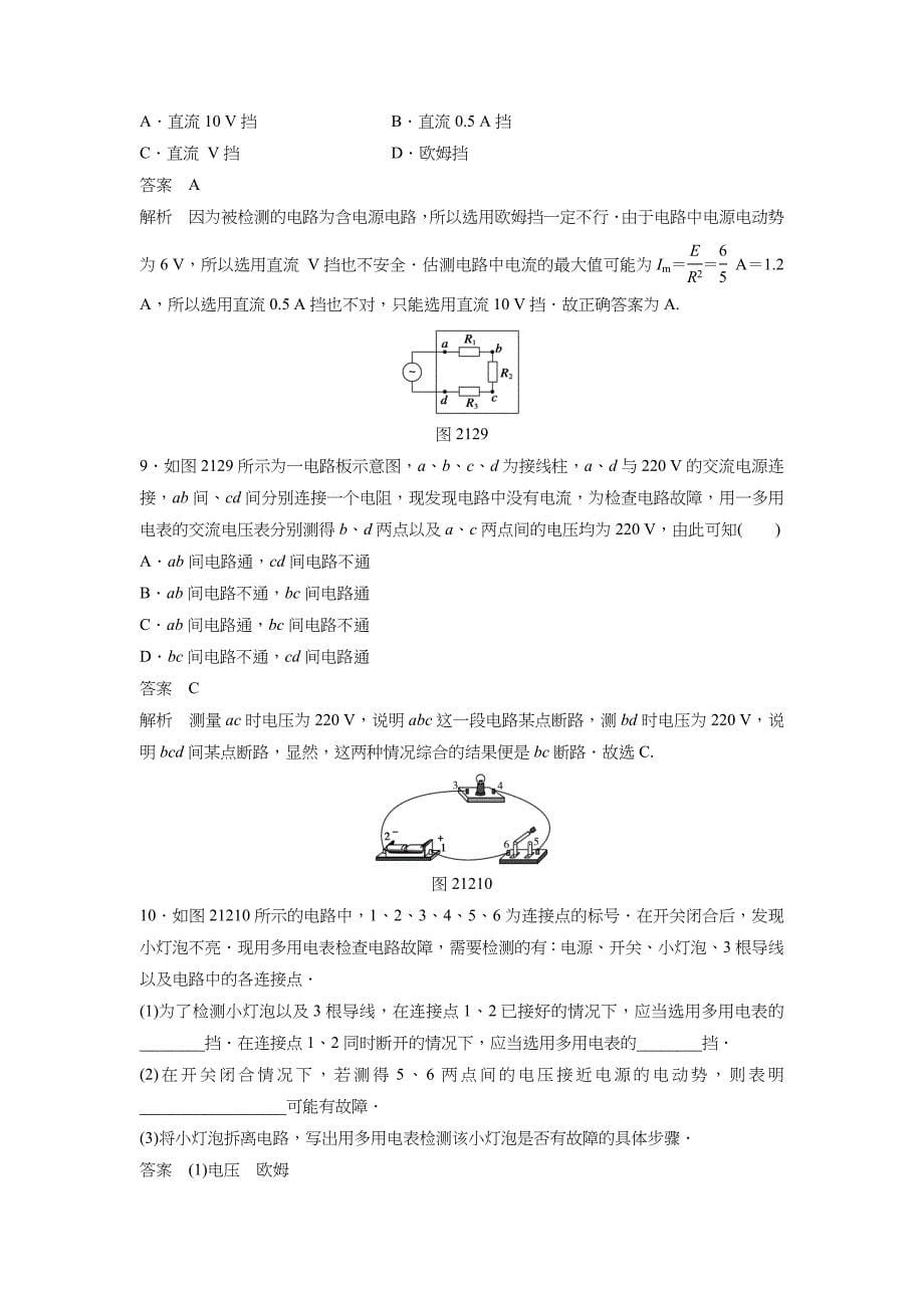 多用电表的使用---经典练习题.doc_第5页