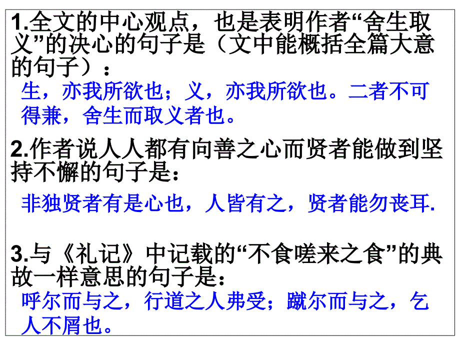 鱼我所欲也-生于忧患理解性默写_第2页