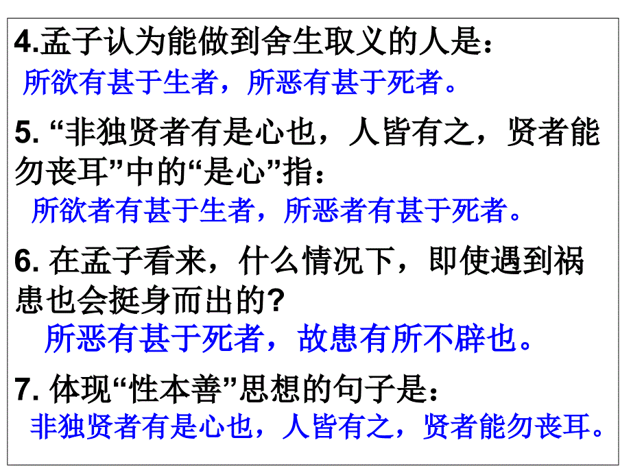 鱼我所欲也-生于忧患理解性默写_第3页