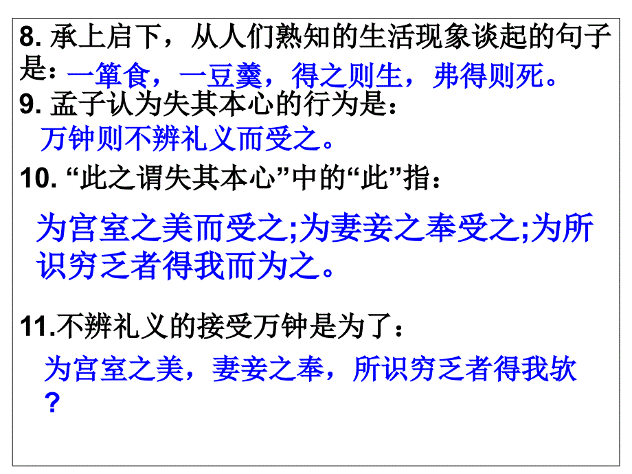 鱼我所欲也-生于忧患理解性默写_第4页