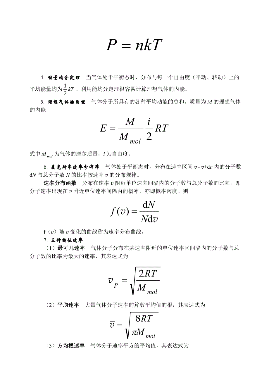 大物第五章答案_第2页