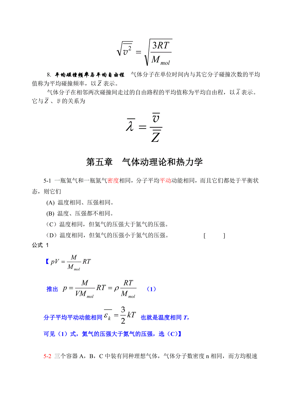 大物第五章答案_第3页