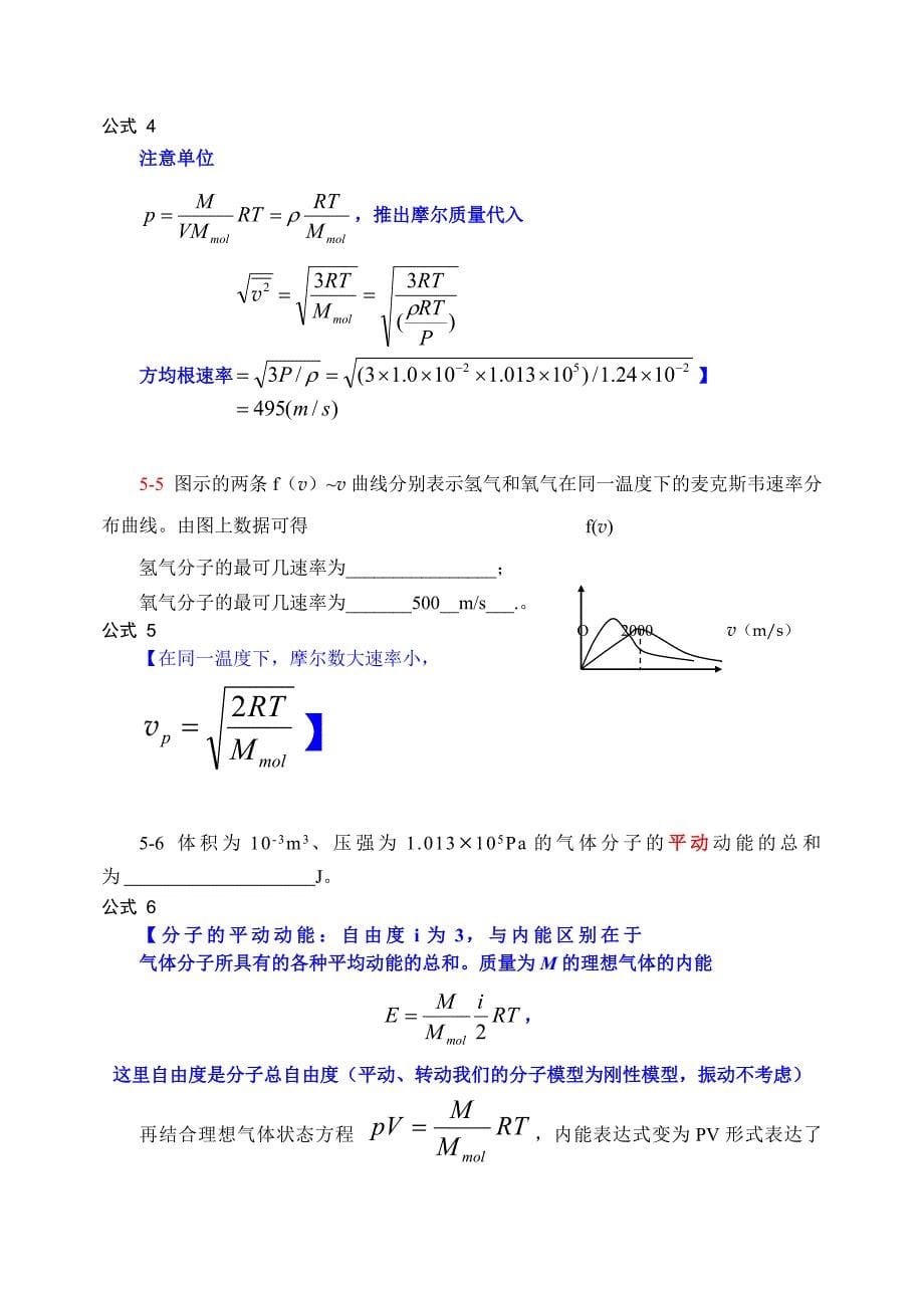 大物第五章答案_第5页