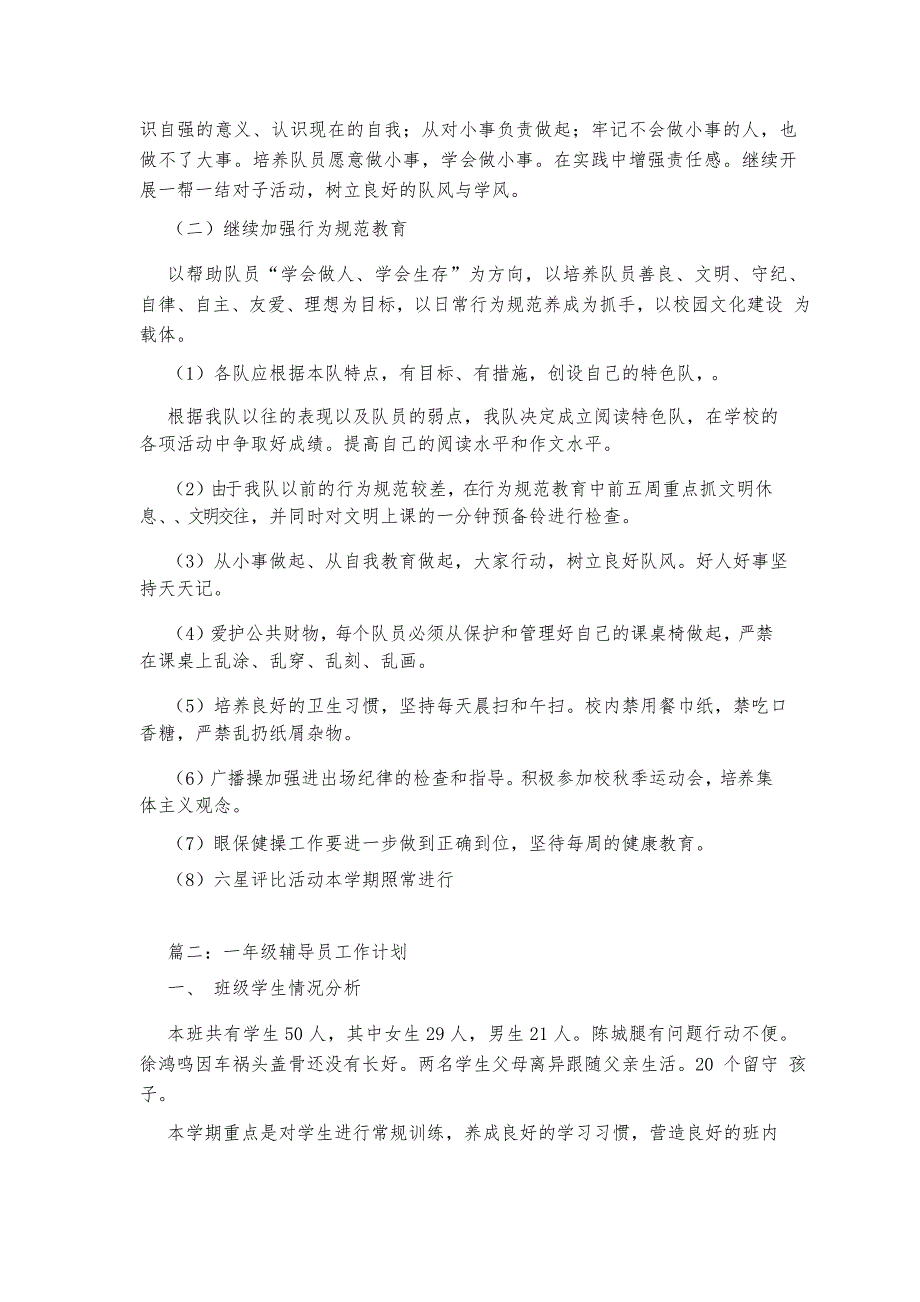 一年级辅导员工作计划_第2页