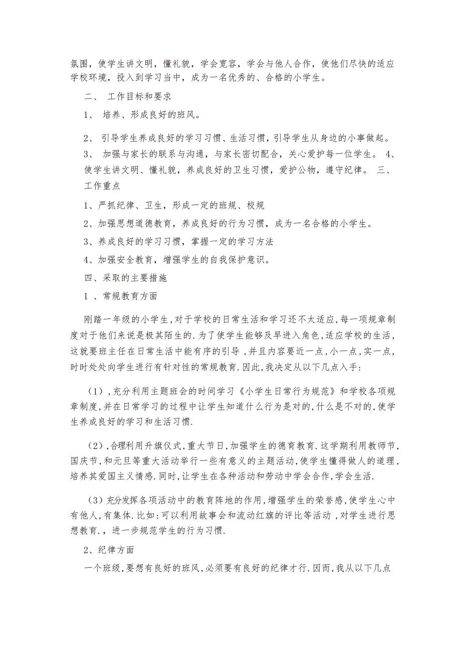 一年级辅导员工作计划_第3页