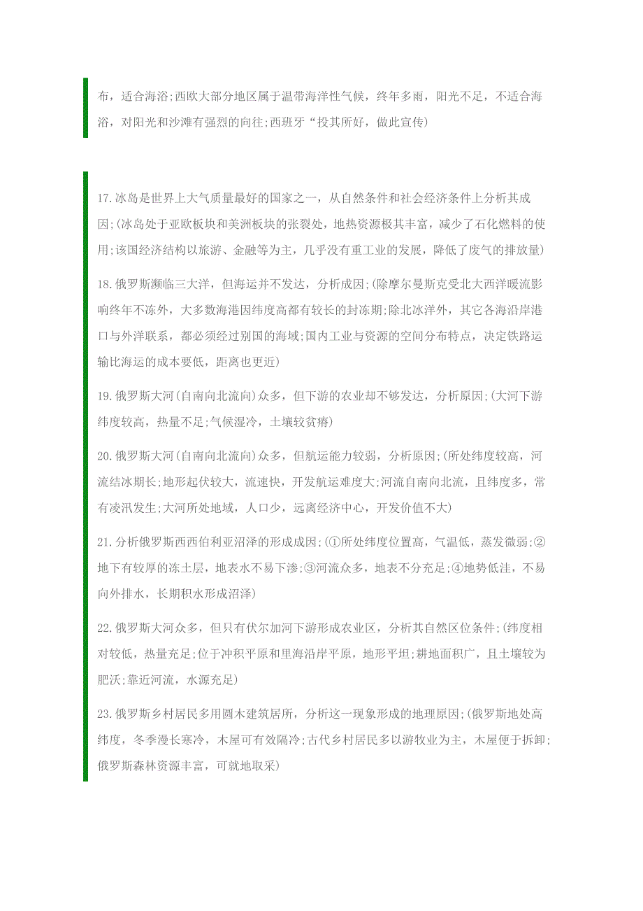 高中地理&#183;高考复习(学选考复习)之区域地理常考知识点(精品)_第3页