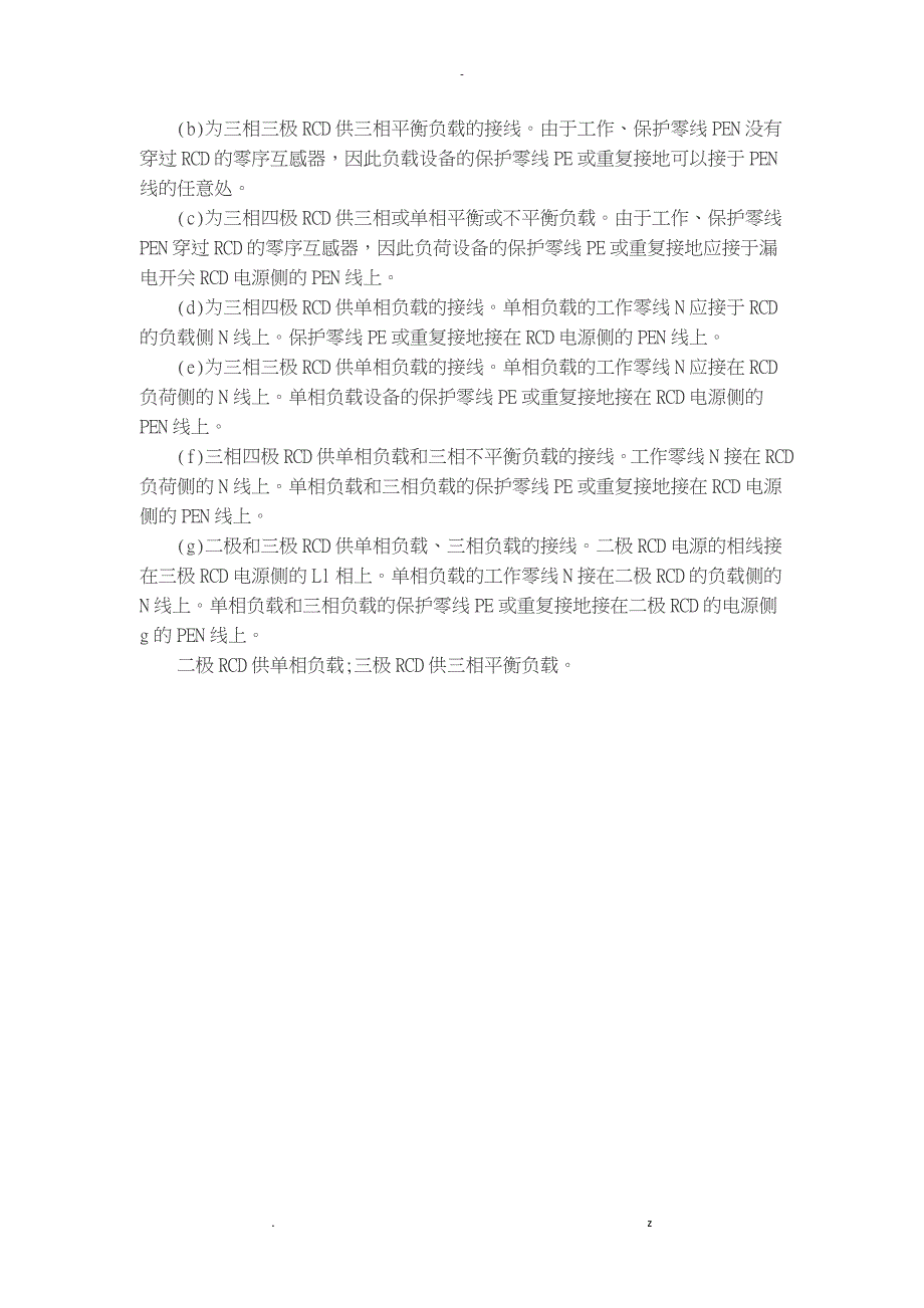 电气保护接地系统的RCD接线方式方法_第3页