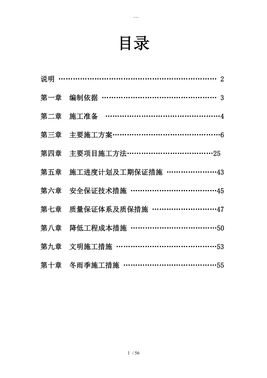 某学生宿舍楼施工方案设计_第1页