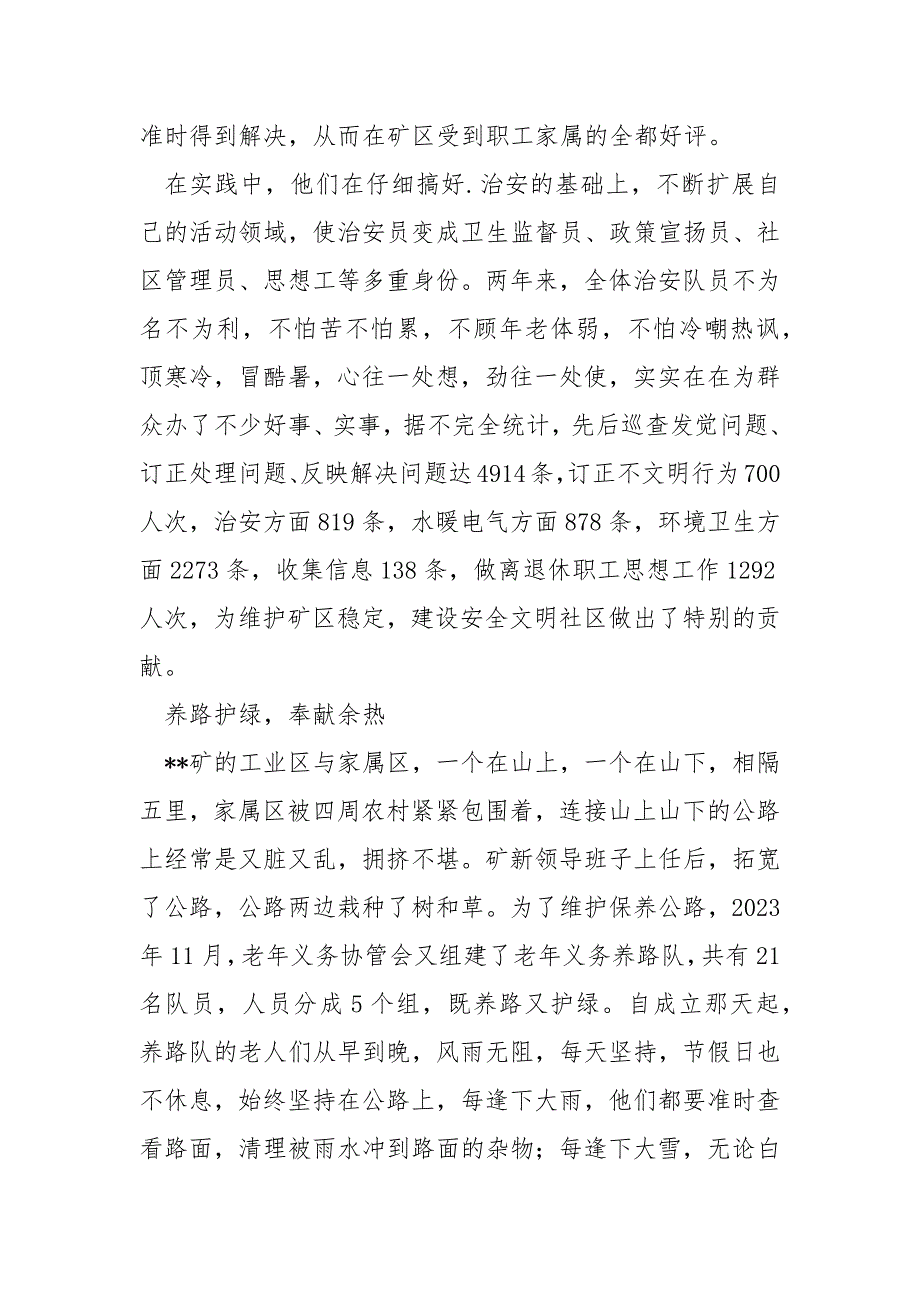 【煤矿聘请】煤矿老年义务协管会先进事迹_第2页