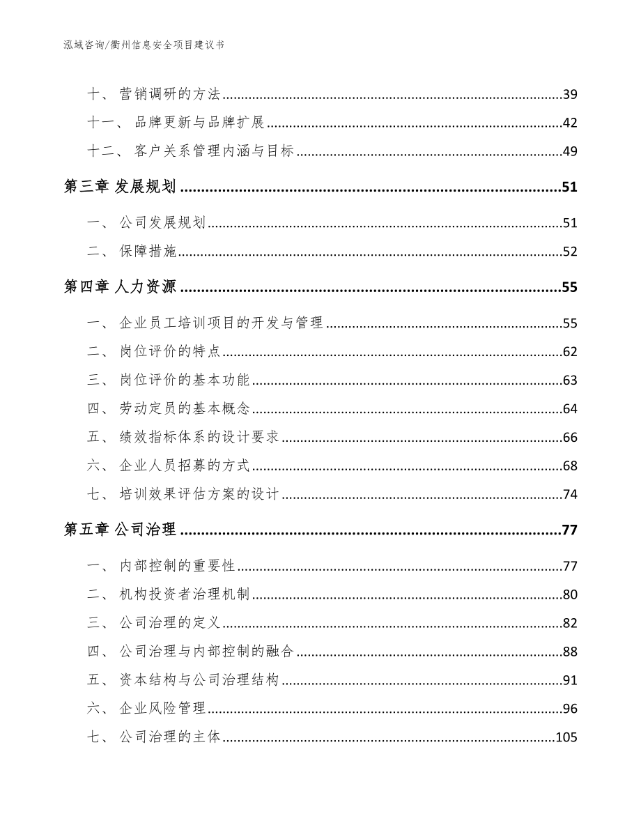 衢州信息安全项目建议书_参考模板_第2页