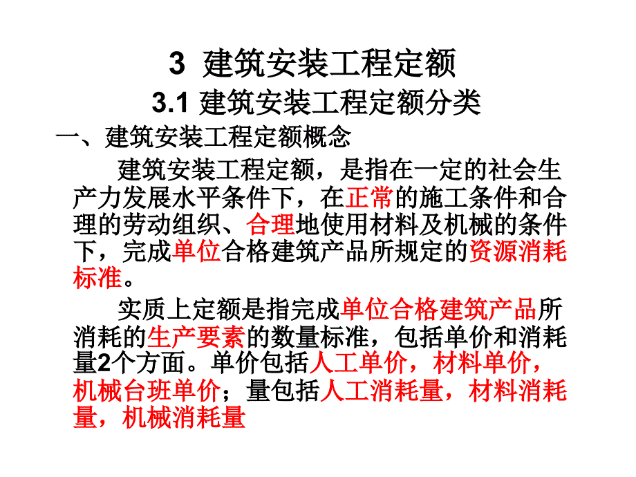 定额编制和应用课件_第2页