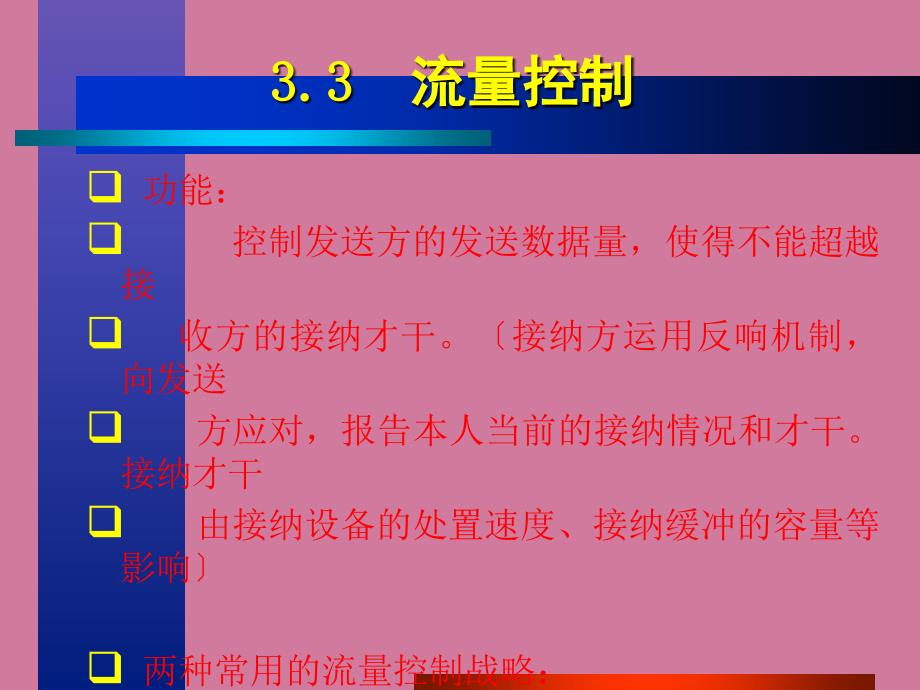 动态演示滑动窗口协议ppt课件_第1页