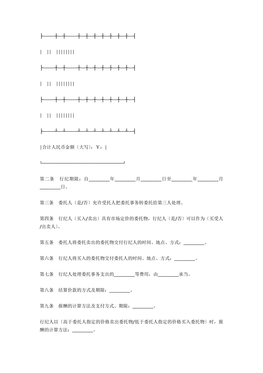 北京市买卖行纪合同2021版_第2页