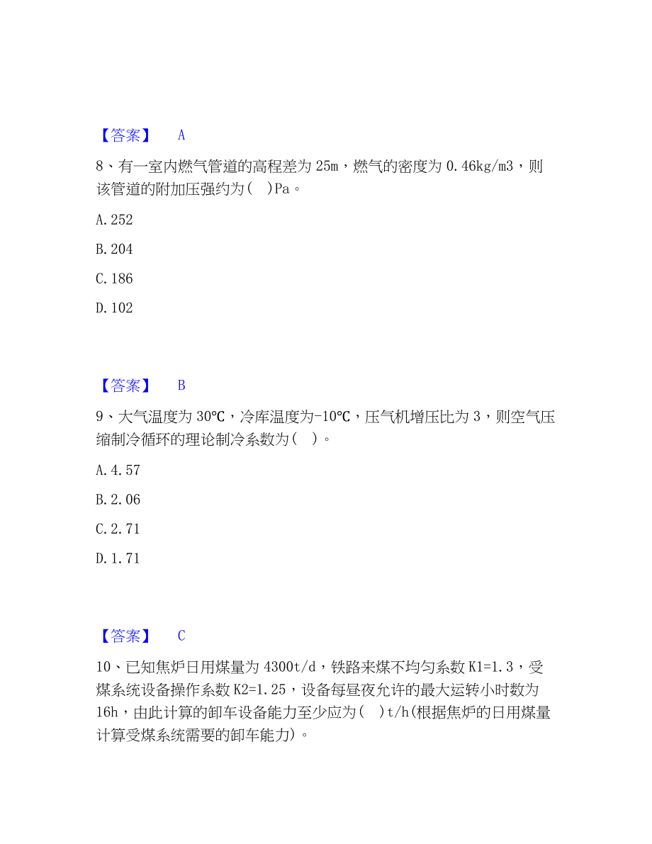 2023年公用设备工程师之专业案例（动力专业）题库检测试卷B卷附答案_第4页