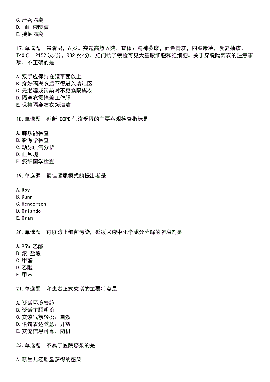 2023年初级护师-专业实践技能考试历年试题摘选附答案_第4页