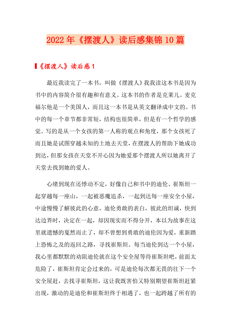 2022年《摆渡人》读后感集锦10篇_第1页