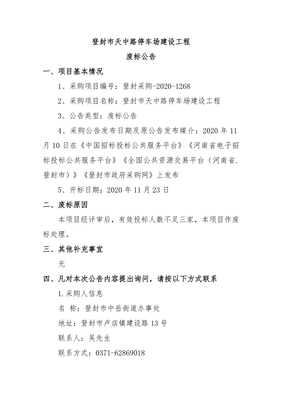 登封市天中路停车场建设工程_第1页