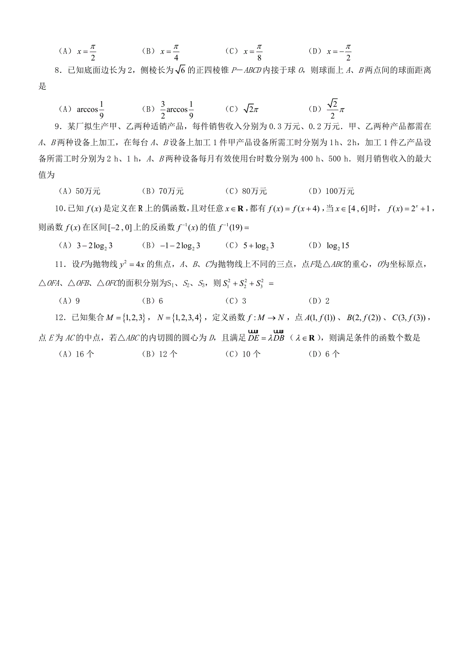 四川省资阳市高考数学第二次模拟考试试题目理_第2页
