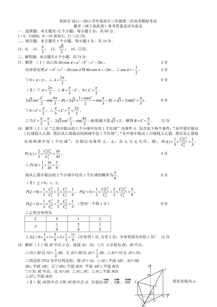 四川省资阳市高考数学第二次模拟考试试题目理_第5页