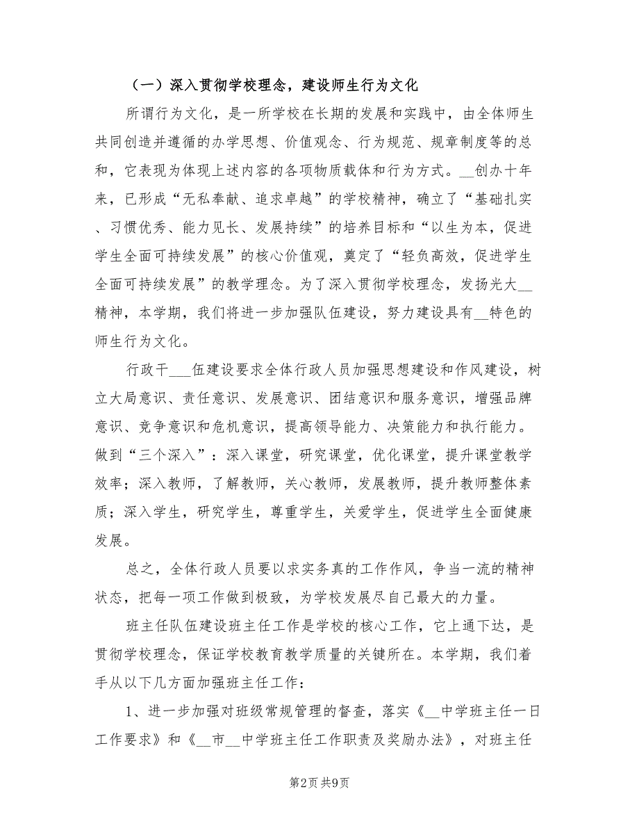 2022年中学工作总结及工作思路_第2页