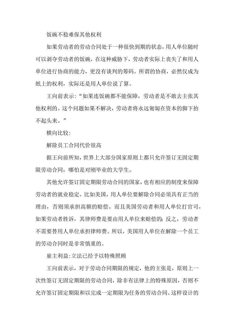 劳动合同模板汇总九篇_第3页