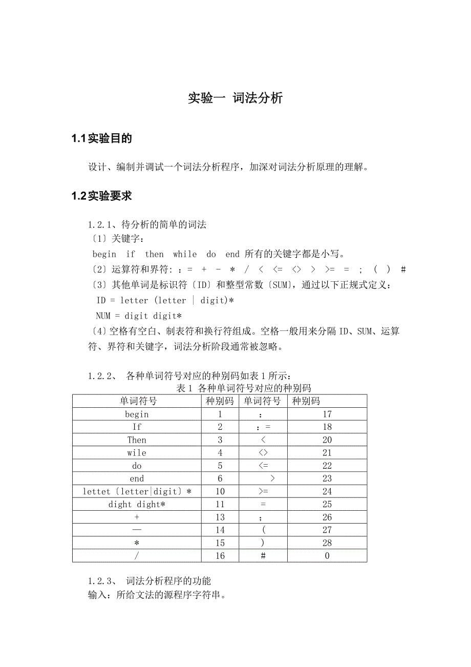 编译原理报告_第5页