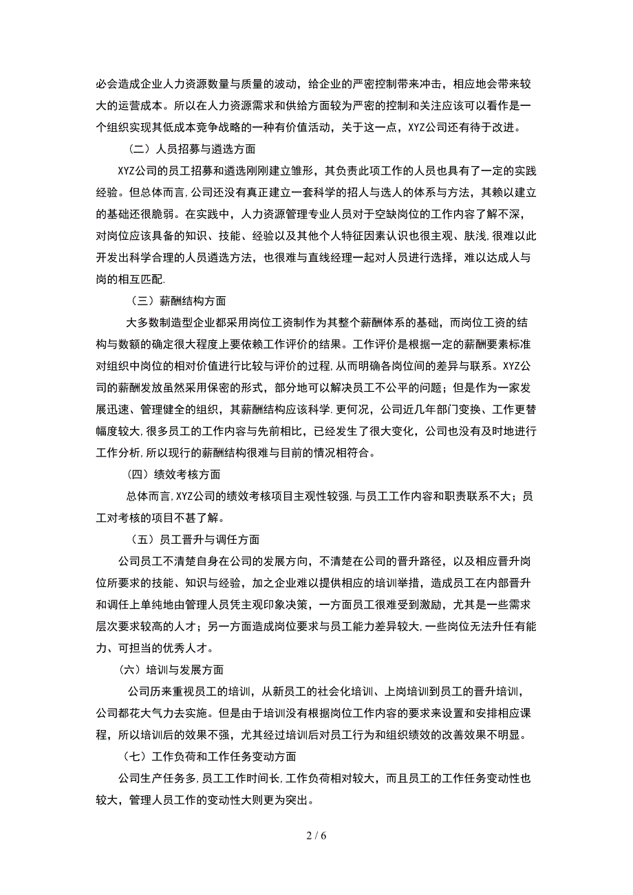 职务分析范文(doc 7页)_第2页