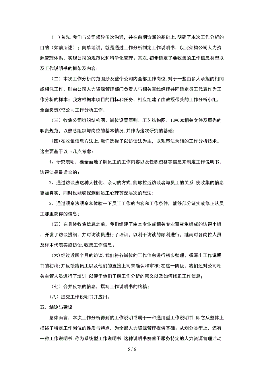 职务分析范文(doc 7页)_第5页