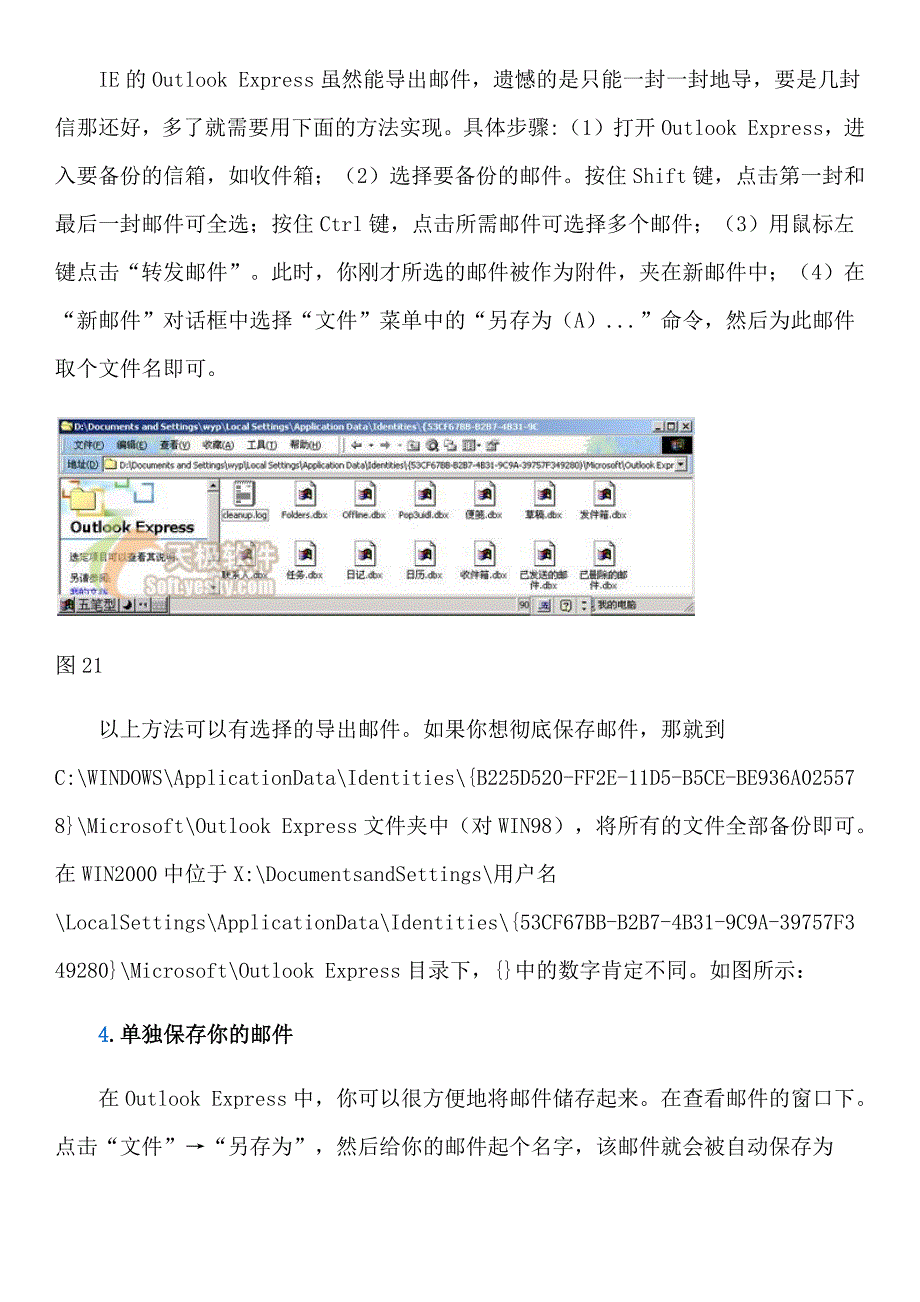 Outlook Express使用技巧大全之提高篇.doc_第5页