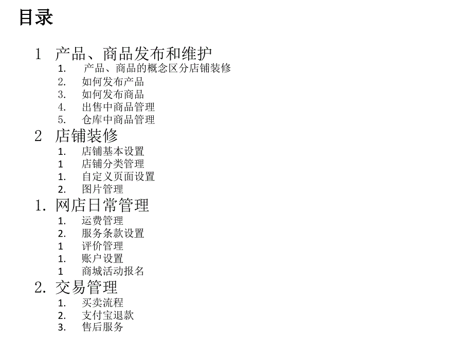 淘宝后台操作手册教程.ppt_第1页