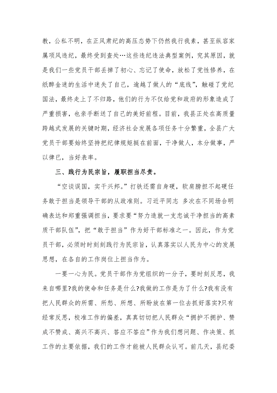 廉政党课讲稿：践行“三个务必”做忠诚干净担当的新时代党员干部.doc_第4页