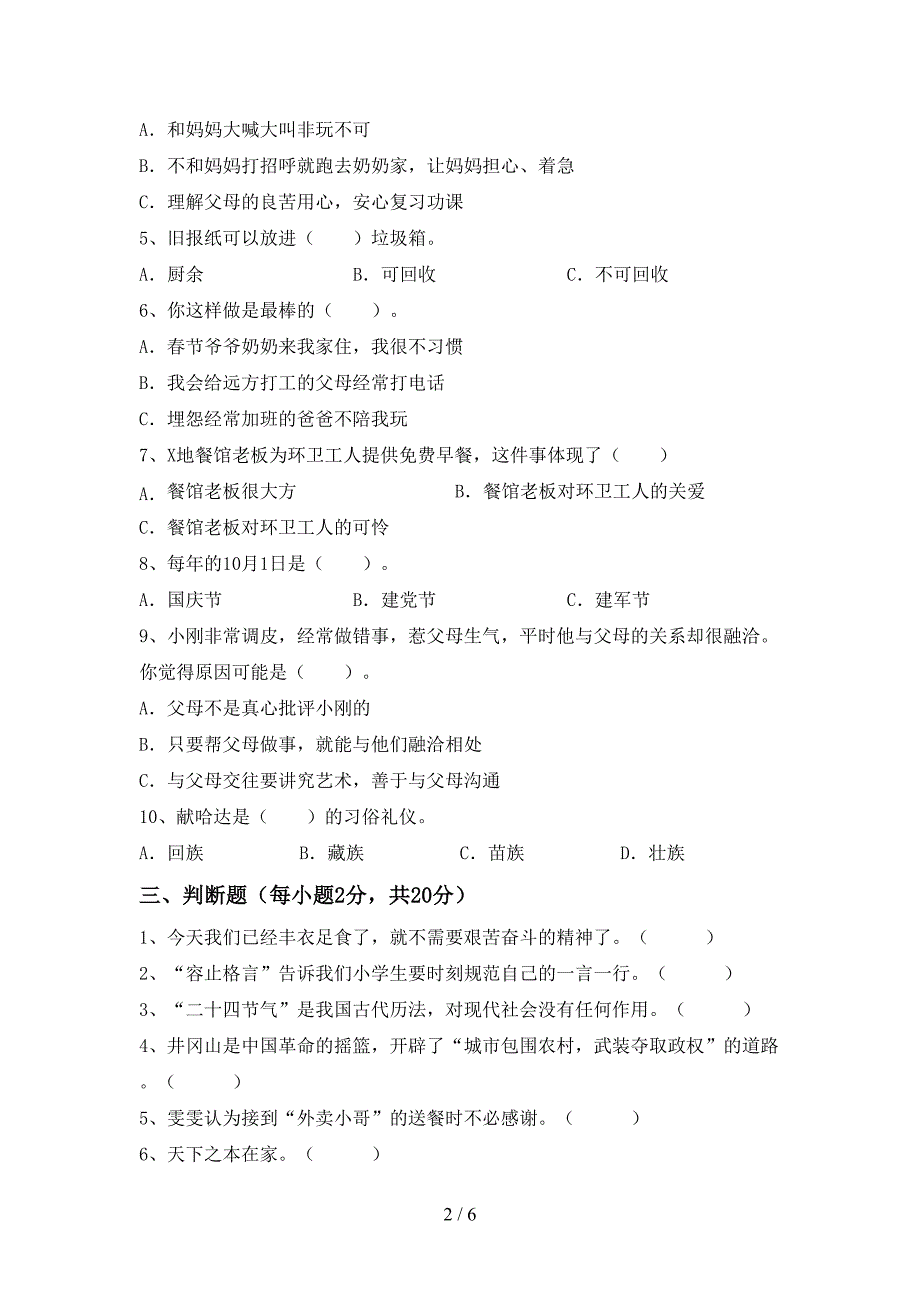 新部编版五年级道德与法治上册期末考试题(审定版).doc_第2页