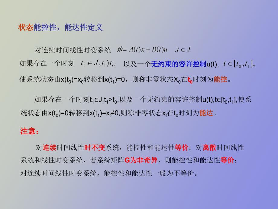 线性系统的能控性和能观测性_第2页