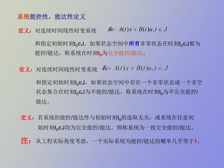 线性系统的能控性和能观测性_第3页