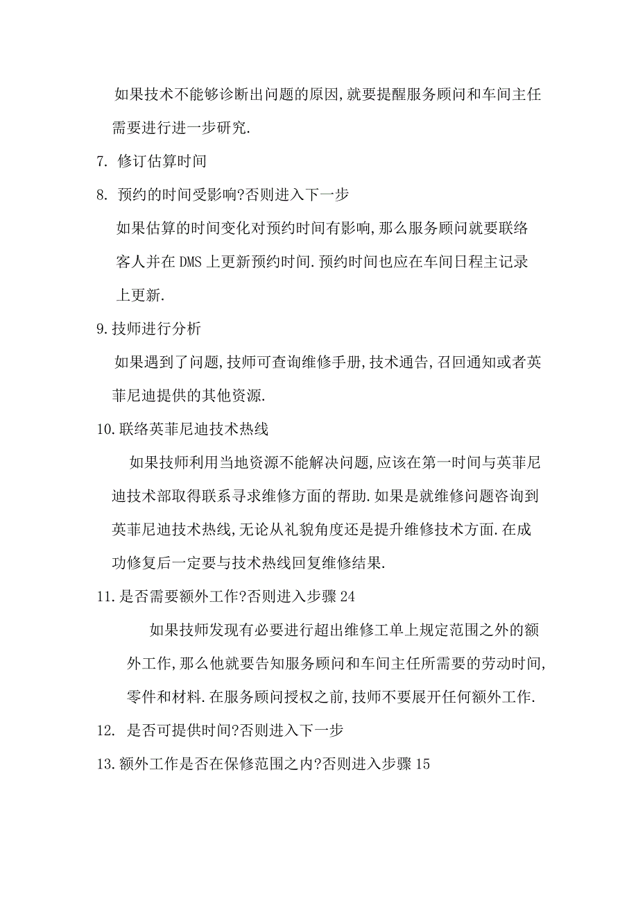 维修进度控制_第3页