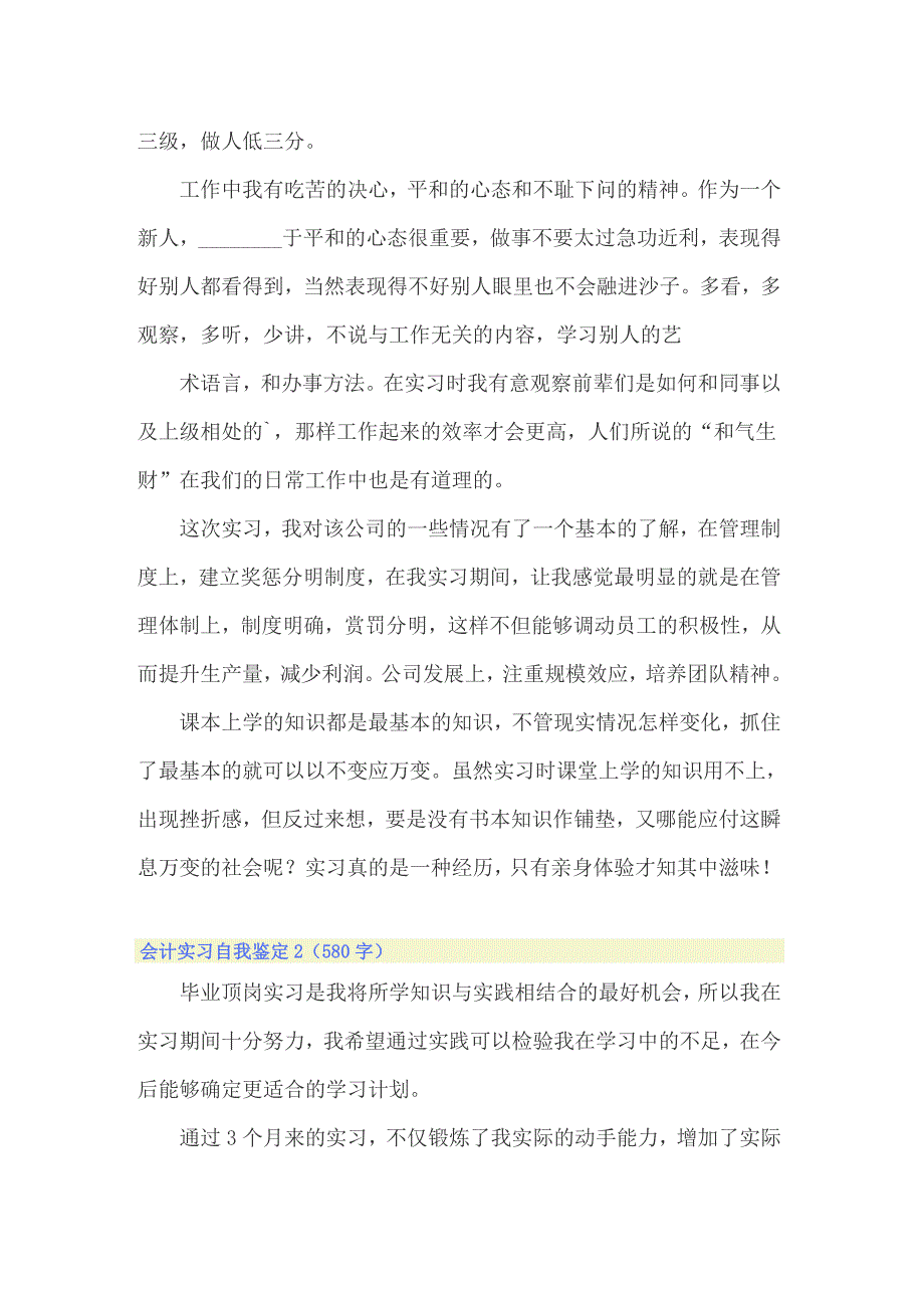 会计实习自我鉴定_第2页