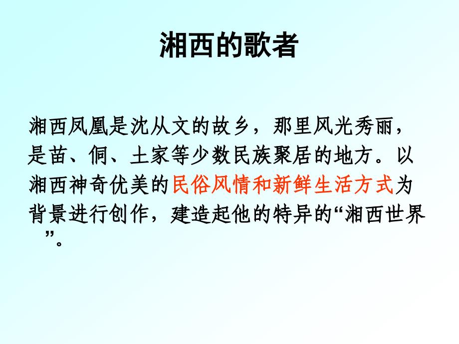 粤教版-高中语文-《传记选读》-我读一本小书同时又读一本大书课件_第4页