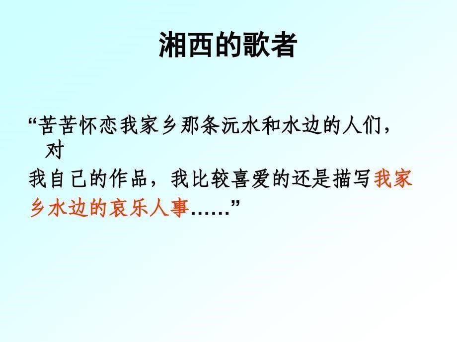 粤教版-高中语文-《传记选读》-我读一本小书同时又读一本大书课件_第5页