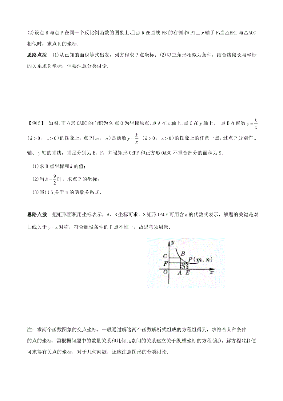 贵州省贵阳市九年级数学竞赛讲座 11第十一讲 双曲线_第3页