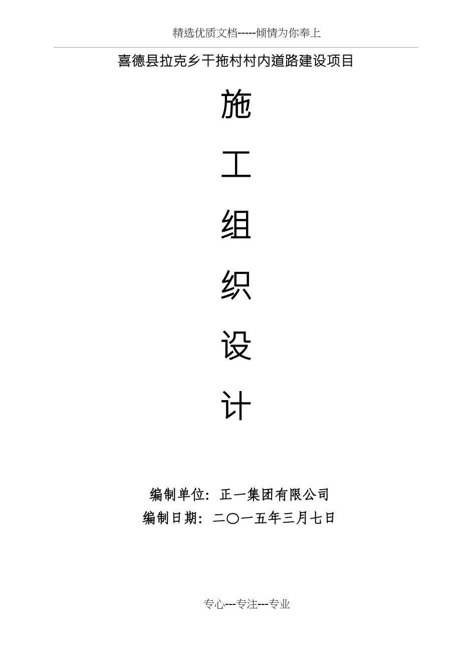 施工组织设计封面及内容示例_第5页