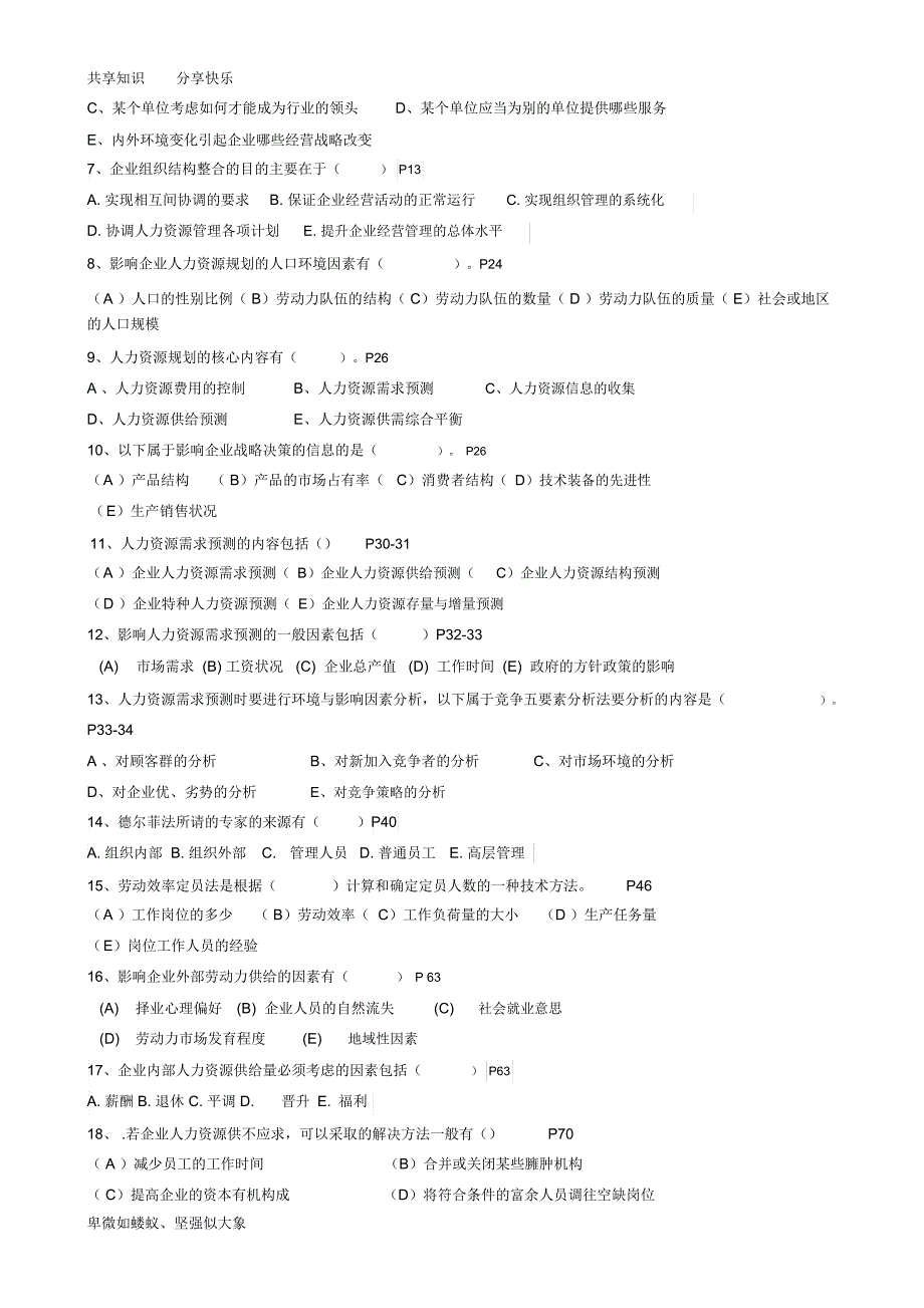 二级人力资源管理规划配套测试题_第4页