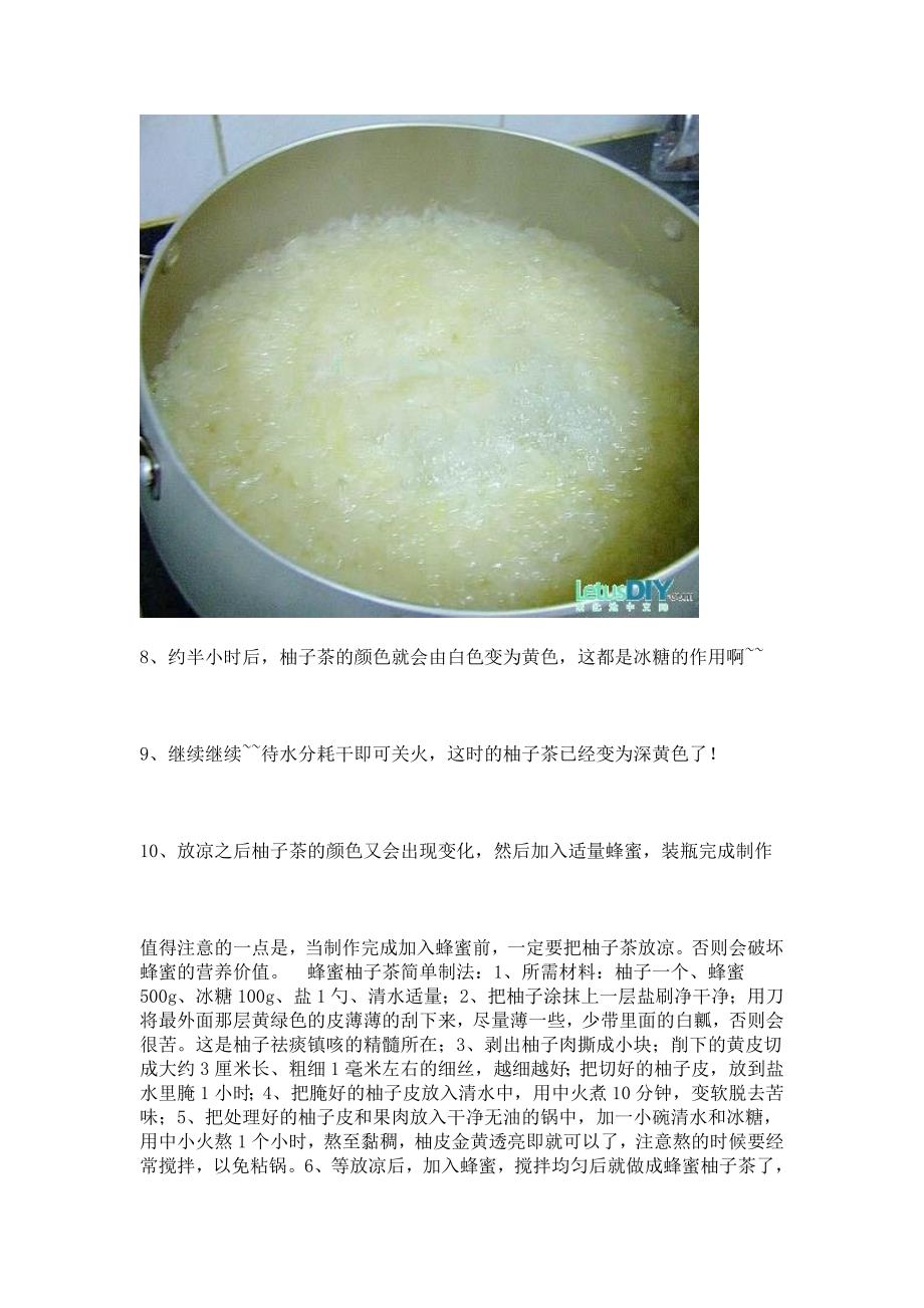 蜂蜜柚子茶的制作方法.doc_第4页