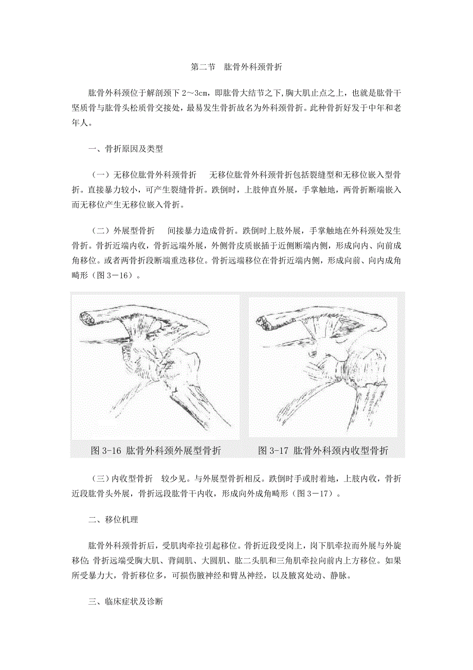 第二章 上肢骨折.doc_第3页