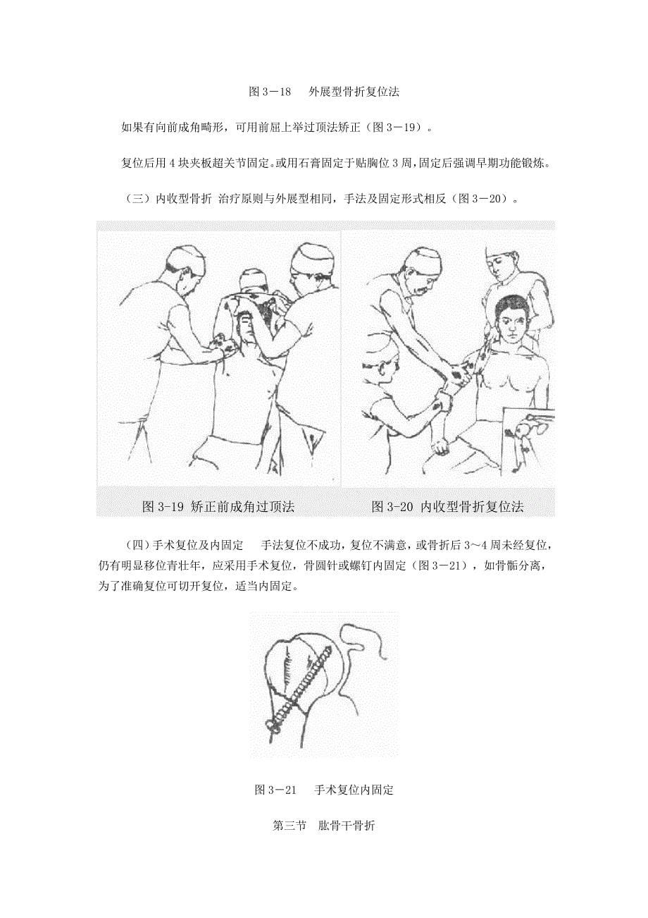 第二章 上肢骨折.doc_第5页