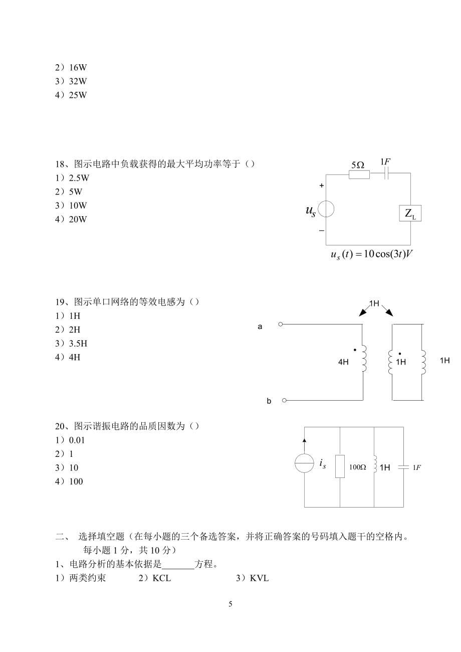 电路分析基础试题及答案_第5页