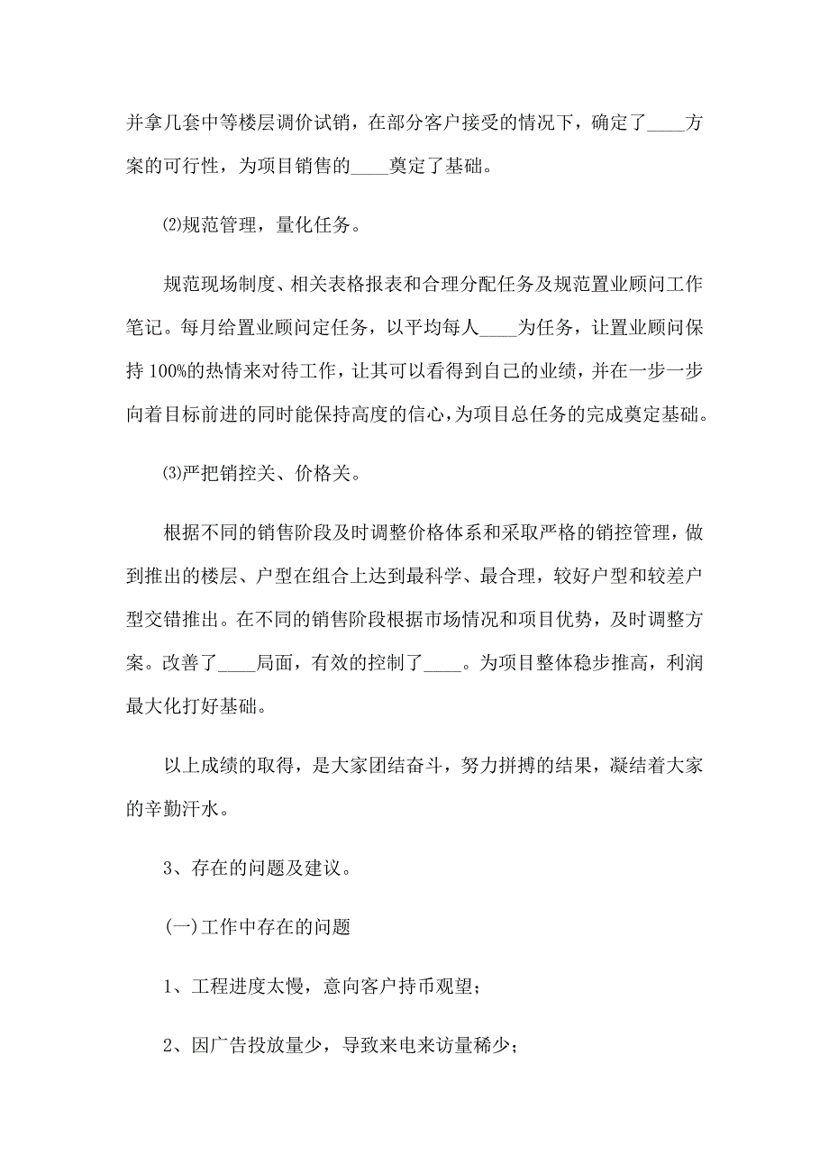 2022年酒店销售部经理述职报告_第4页